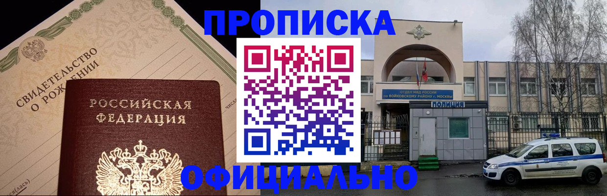временная регистрация гарантия в Новочеркасске