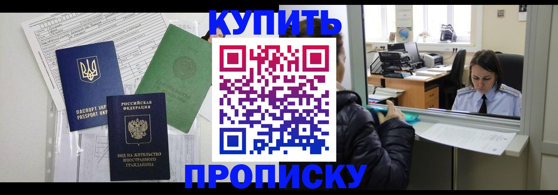 временная регистрация недорого в Новочеркасске