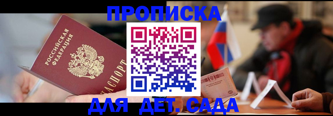 временная регистрация для всех в Новочеркасске