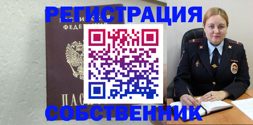 прописка законно в Новочеркасске