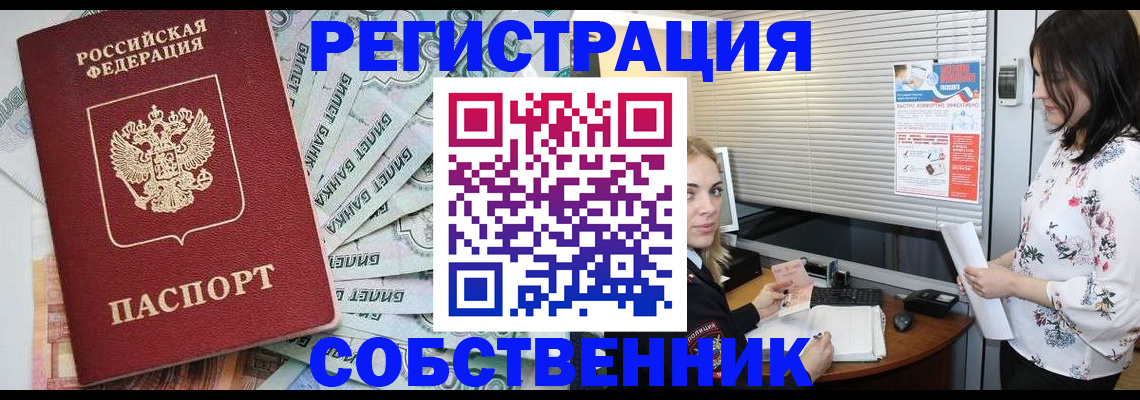 временная регистрация в Новочеркасске