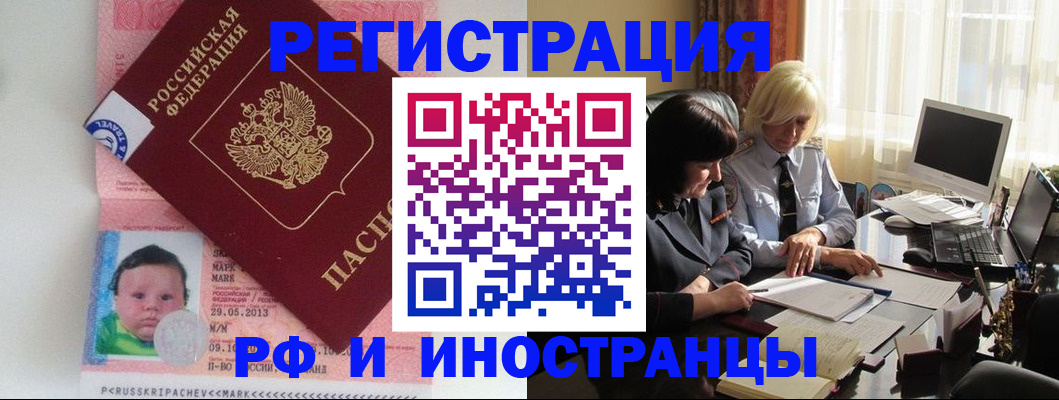 где прописаться в Новочеркасске